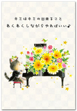 キミのできる事