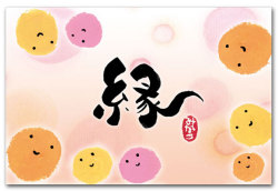 縁