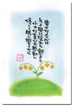 幸せな人の心は