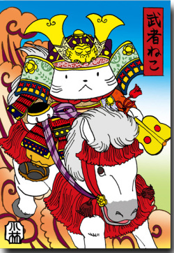 武者ねこ