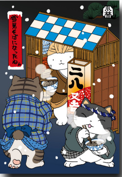 雪見そばになったねえ