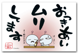 おつきあい