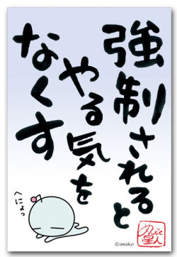 やる気をなくす