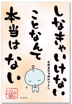 しなきゃいけないことなんて