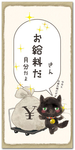 お給料だ