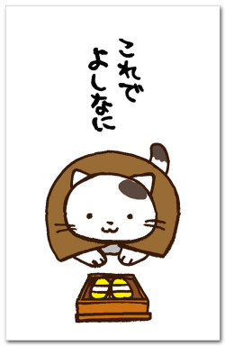 これでよしなに