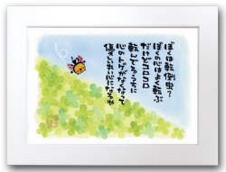 僕は転倒虫白