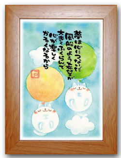 心の風船茶