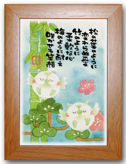 松竹梅茶
