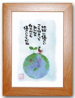 地球に優しい茶