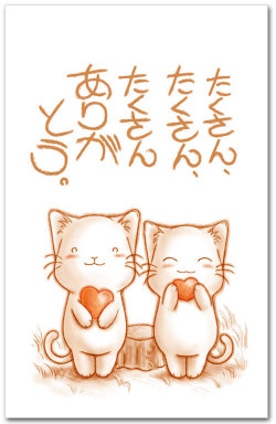 たくさんありがとう