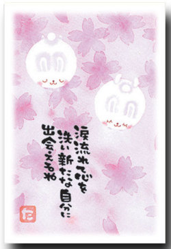 まえだたかゆき・メッセージ入りポストカード　「涙流れて」