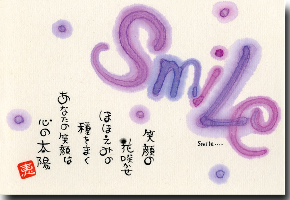 絵葉書】書家デザイナーささきめぐみポストカード・心ごと包みま