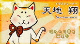 天地携帯バナー