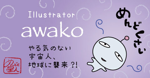 あわこバナー