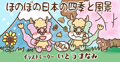 いとうまなみバナー