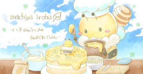 まちやいろはバナー