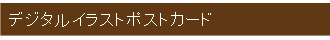 見出しデジタル