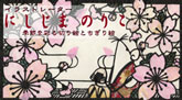 西島携帯バナー
