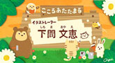 下間携帯バナー