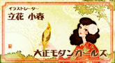 立花携帯バナー