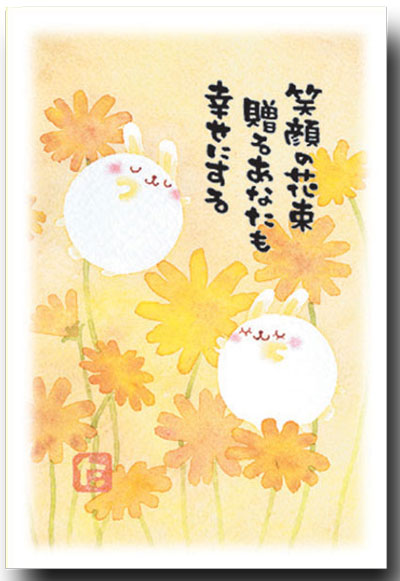 絵葉書】かわいいイラストにメッセージを添えたポストカード・前田宜之