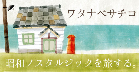 ワタナベ新バナー