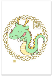 ねむり龍