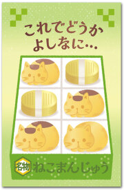 これでどうかよしなに・饅頭