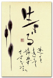 生きる
