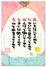 ありがとうお父さん