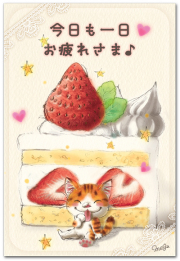 おつかれさま
