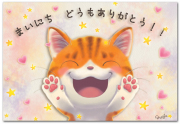 まいにちありがとう