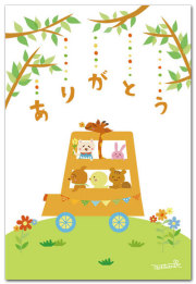 ありがとう