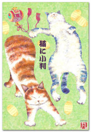 猫に小判
