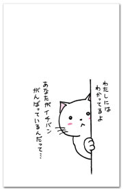 わかっているよ