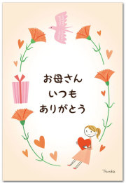 お母さんありがとう