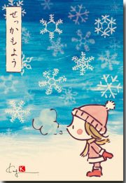 せっかもよう