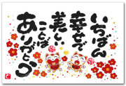 いちばん幸せで