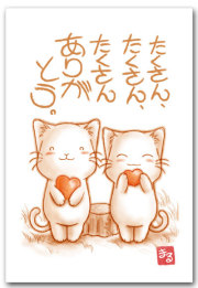 たくさんありがとう