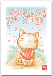 春になったら