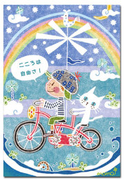 空飛ぶ自転車