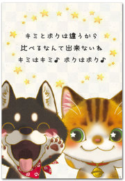 キミはキミ・ボクはボク
