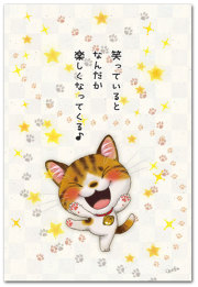 笑っていると