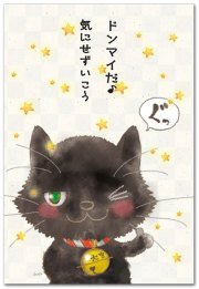 ドンマイだ