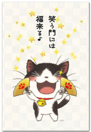 笑う門には
