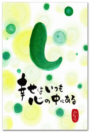 言の葉　し