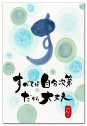 言の葉　す