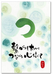 言の葉　つ