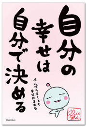 自分で決める